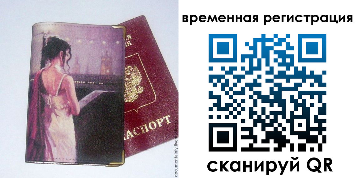 временная регистрация собственник в Грязовце