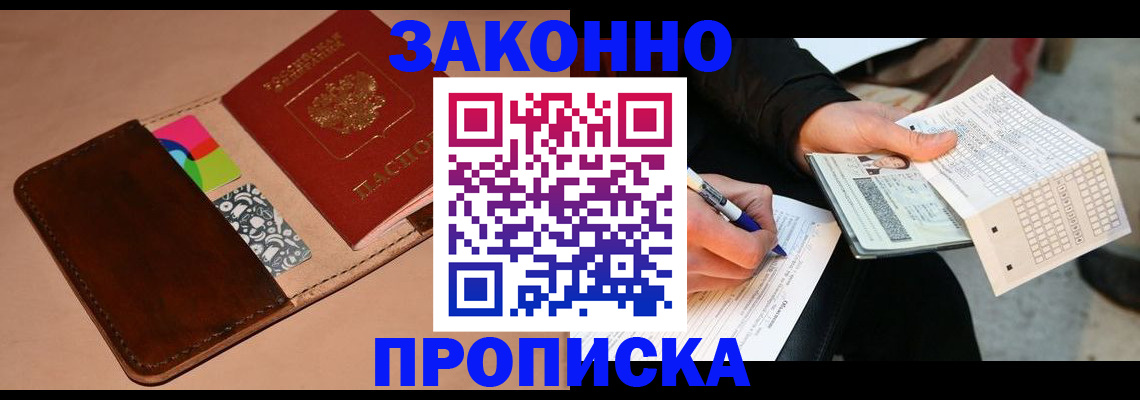 прописка 2025 в Грязовце